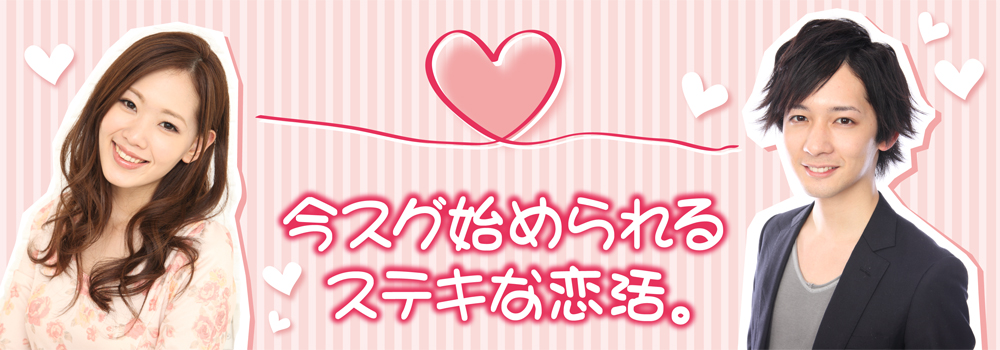 恋活